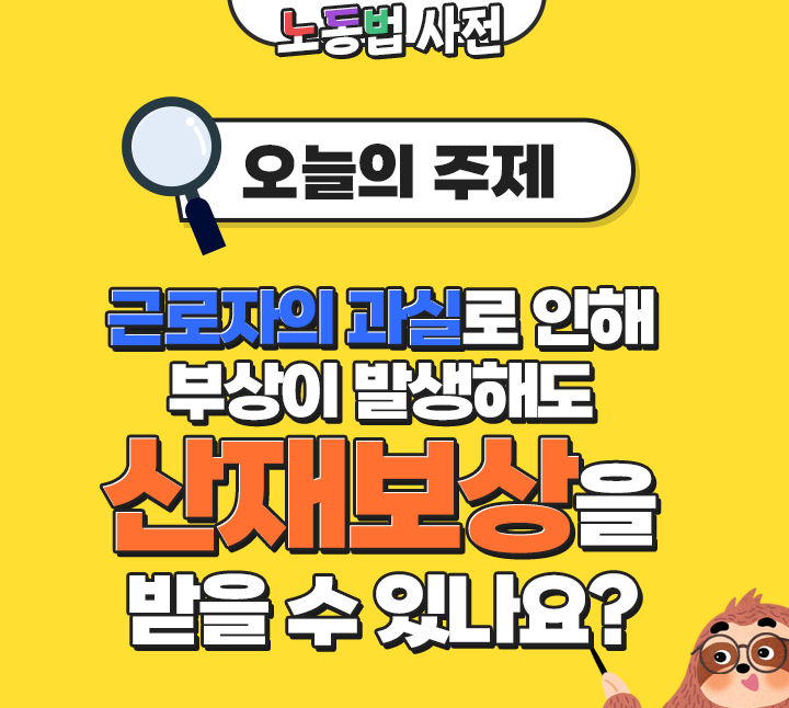 산재보험