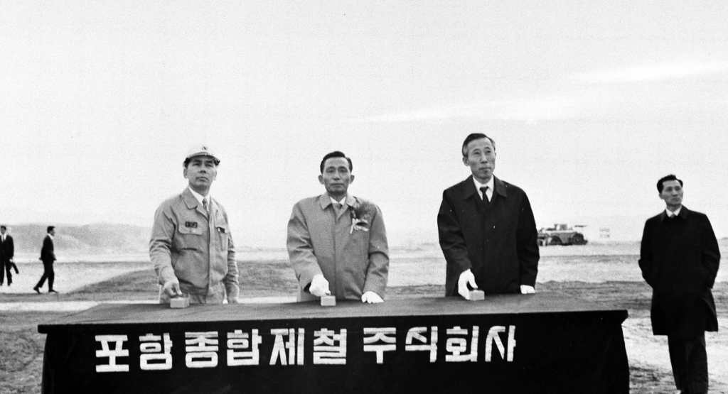 포항제철 준공