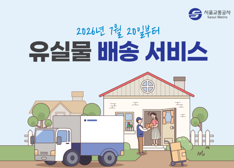 지하철 분실물